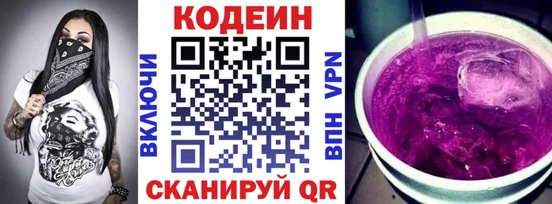 Кодеиновый сироп Lean Purple Drank  Фурманов 